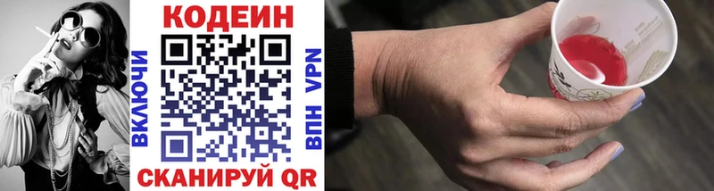 Купить закладки Вилючинск Codein Purple Drank